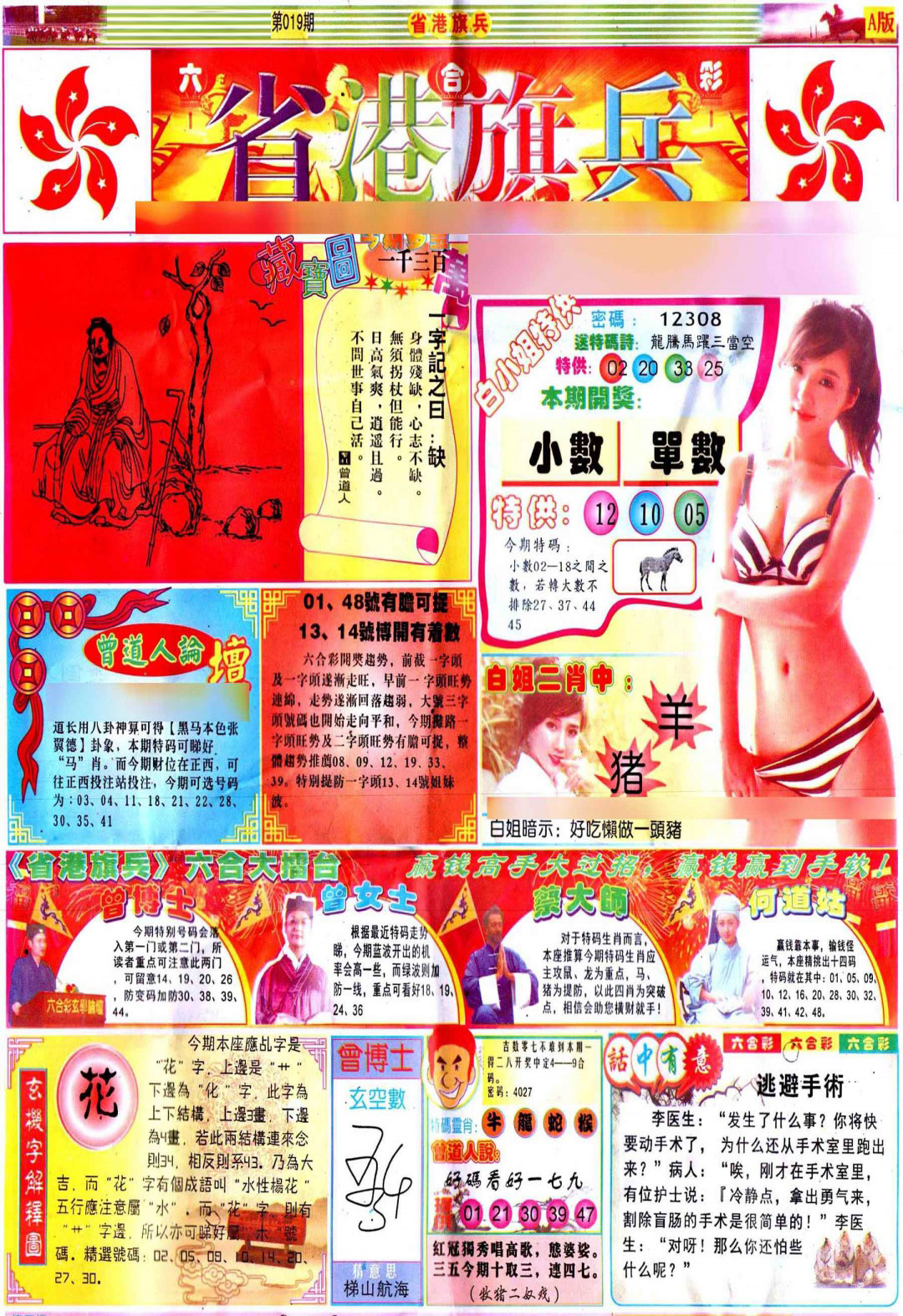 019期彩道A(保证香港版)[图]