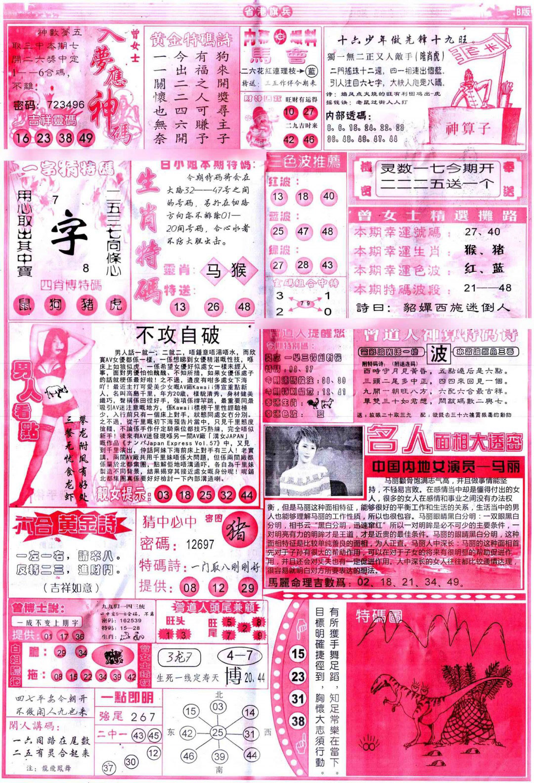 019期彩道B(保证香港版)[图]