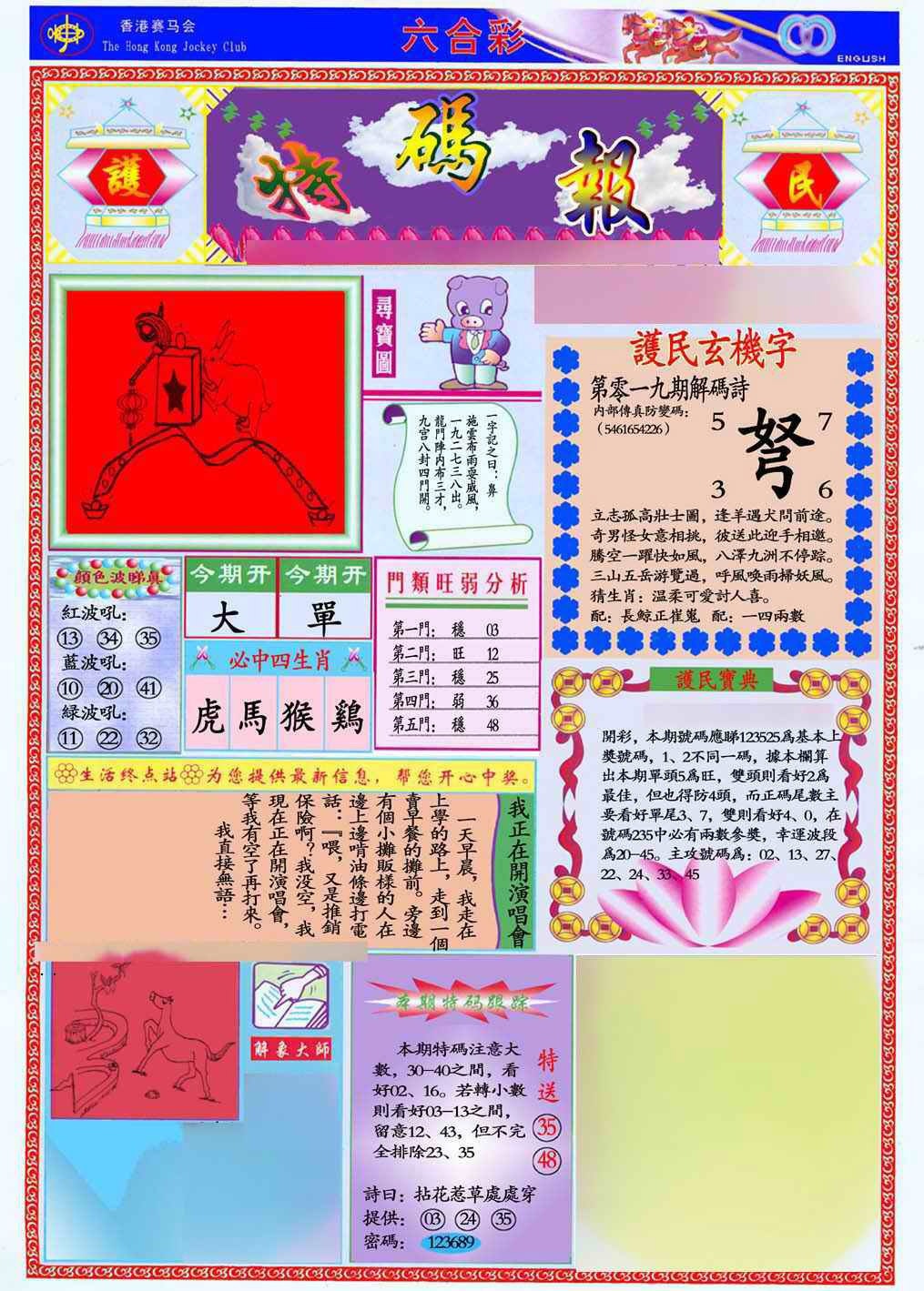 019期马经特码报(新图推荐)[图]