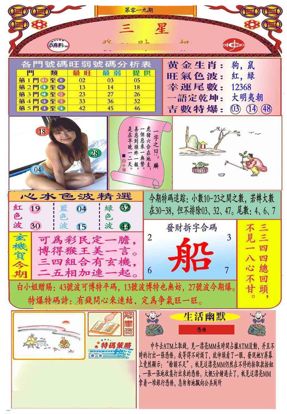 019期三星发财报(新图推荐)[图]