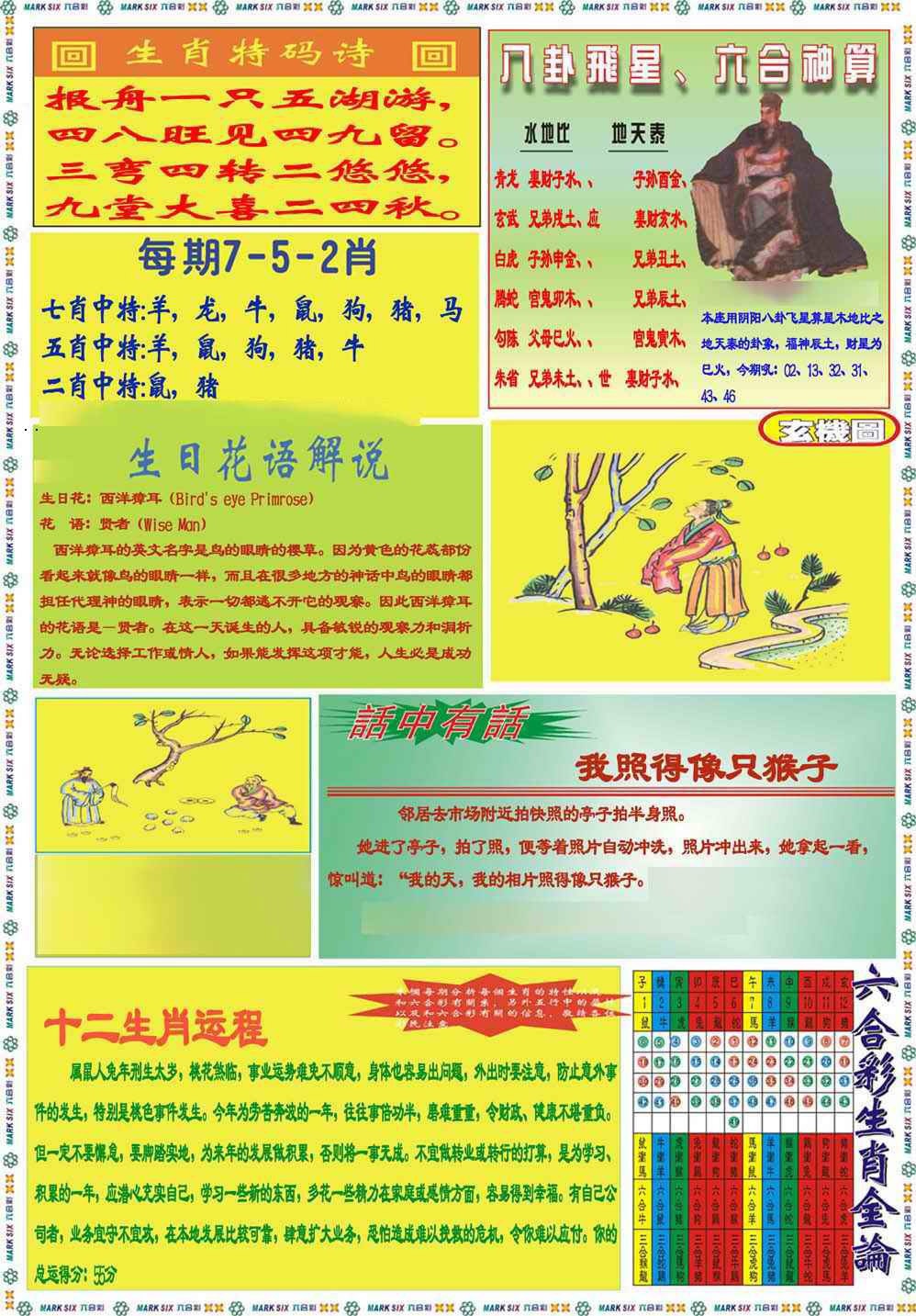 019期马经B(新图推荐)[图]