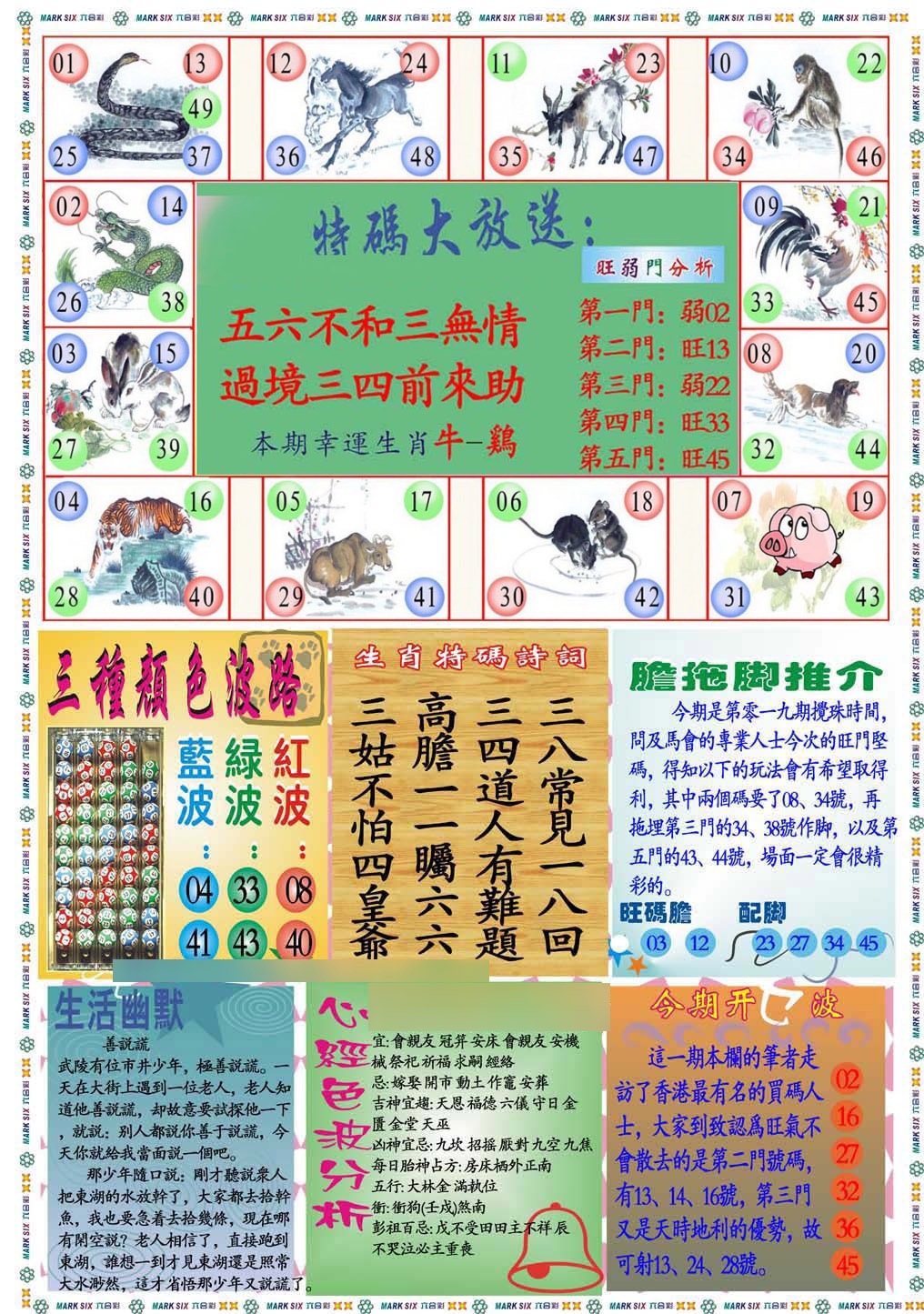 019期马经心经B(新图推荐)[图]