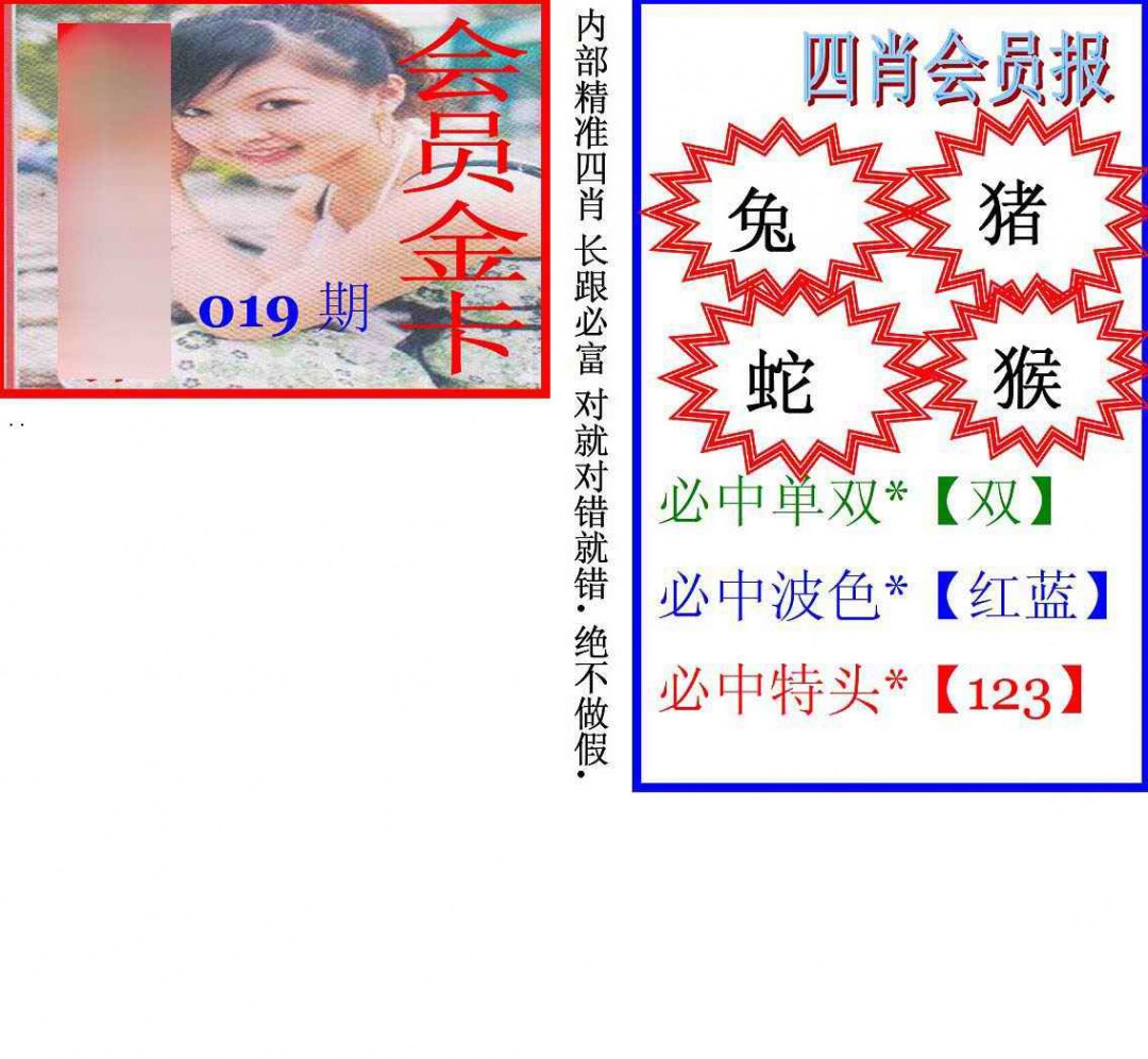 019期马经四肖会员报(新图)[图]