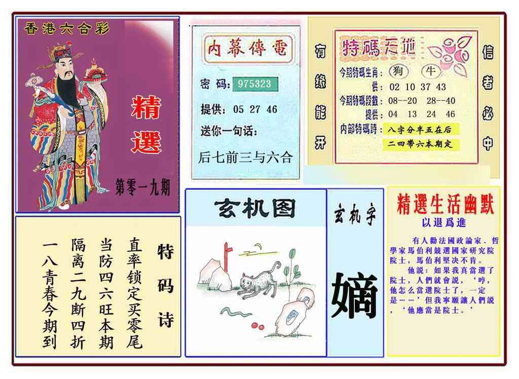 019期马经精选(新图推荐)[图]