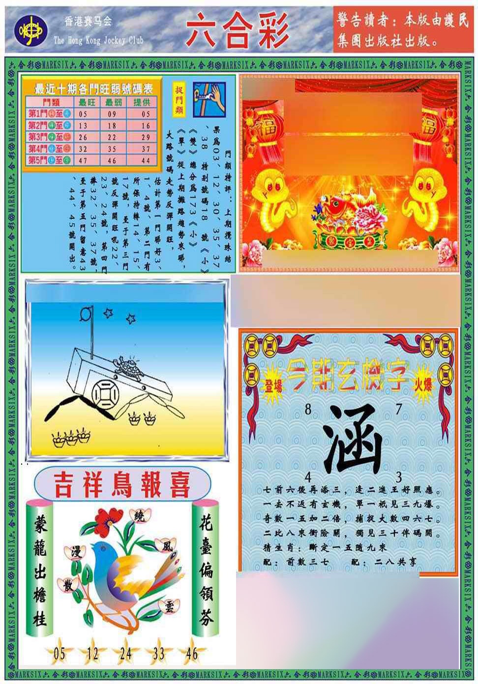 019期马经2011A(新图推荐)[图]