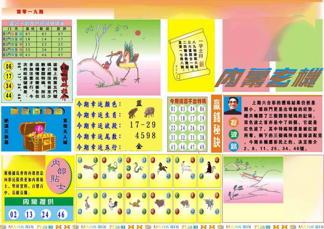 019期马经内幕A(新图推荐)[图]