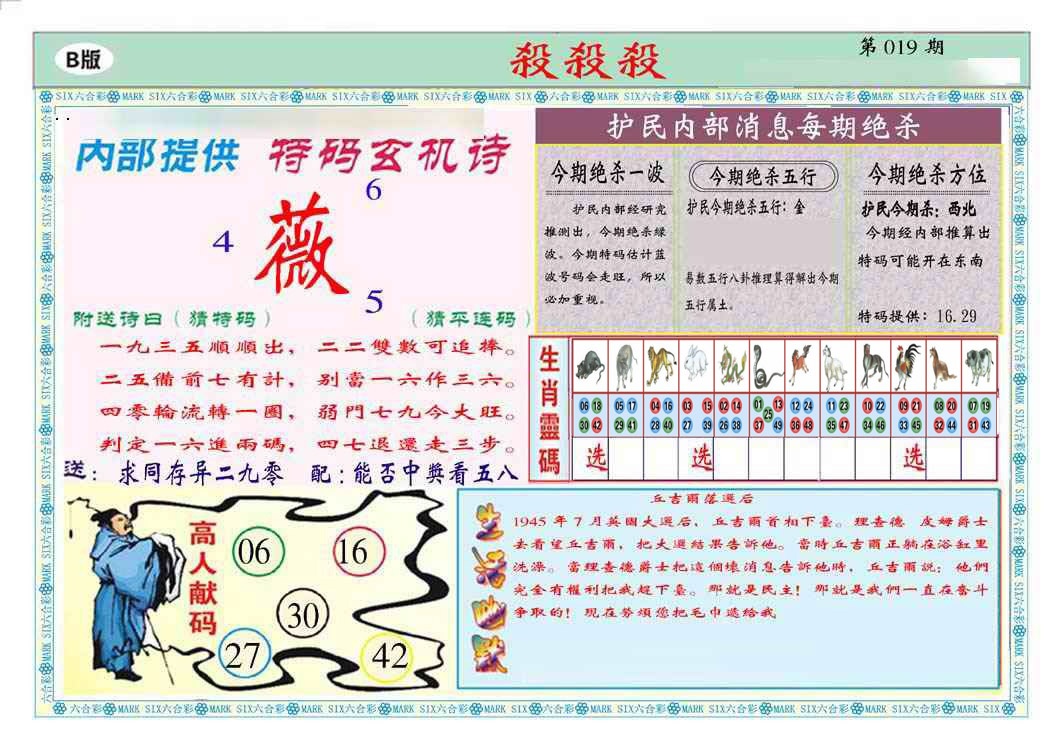 019期马经杀杀杀B(新图推荐)[图]