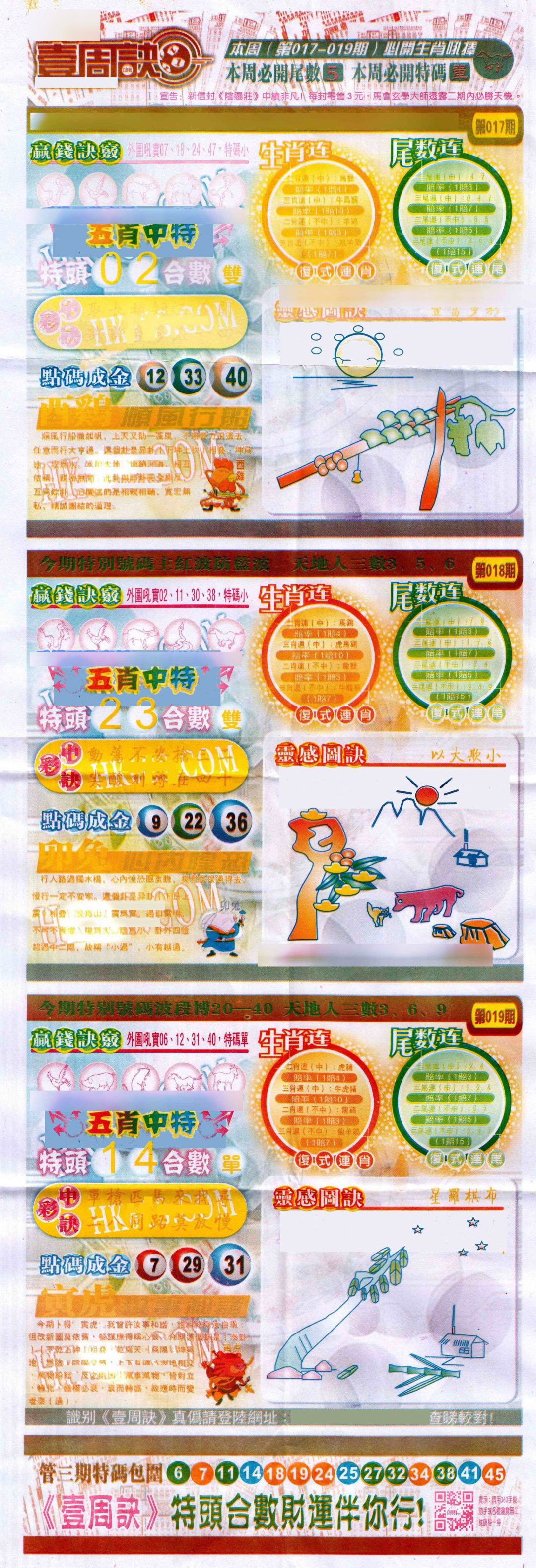 019期一周决[图]
