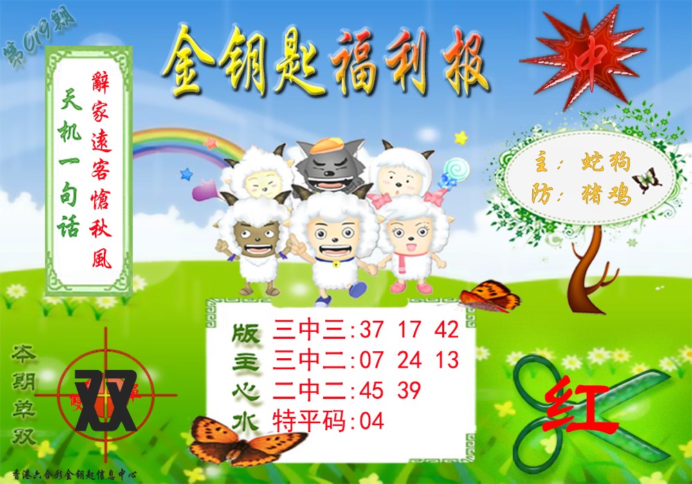 019期金钥匙福利报[图]