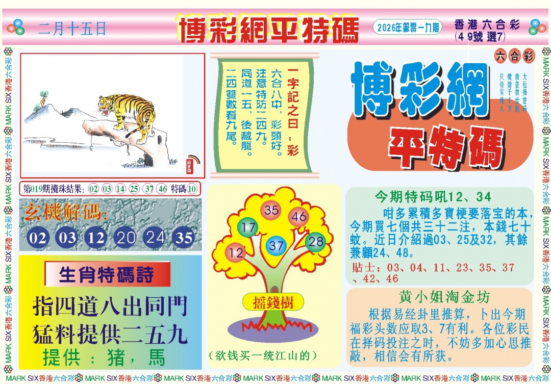 019期博彩网平特报记录[图]