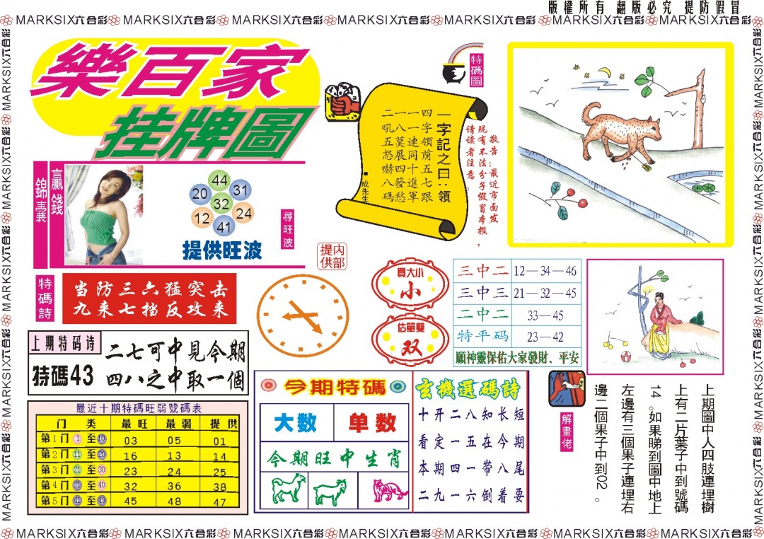 019期乐百家挂牌图记录[图]