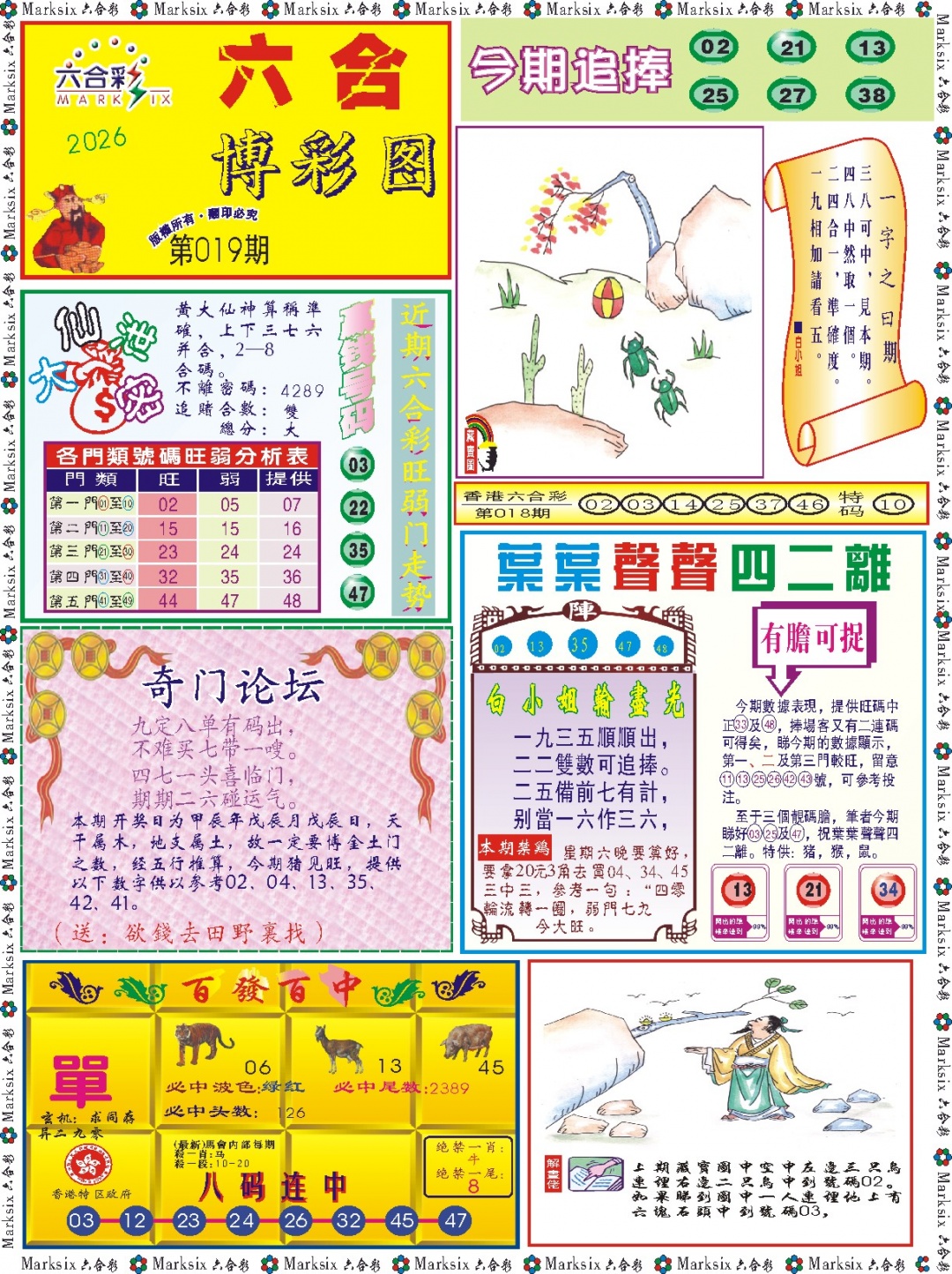 019期六合博彩图记录[图]