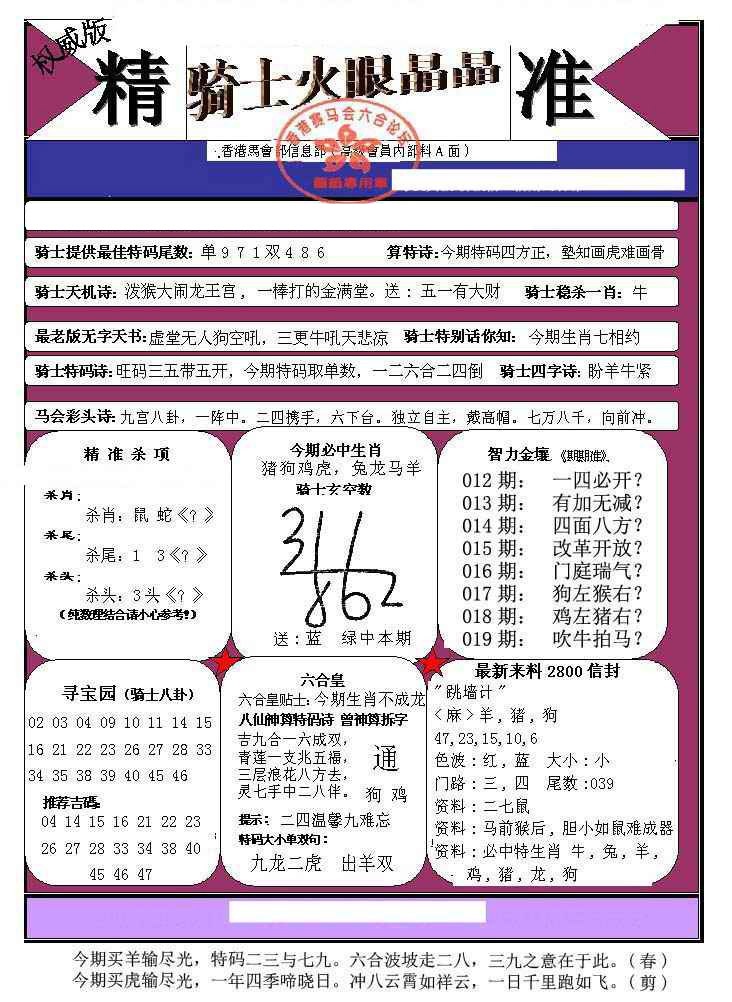 019期骑士火眼晶晶（正）[图]