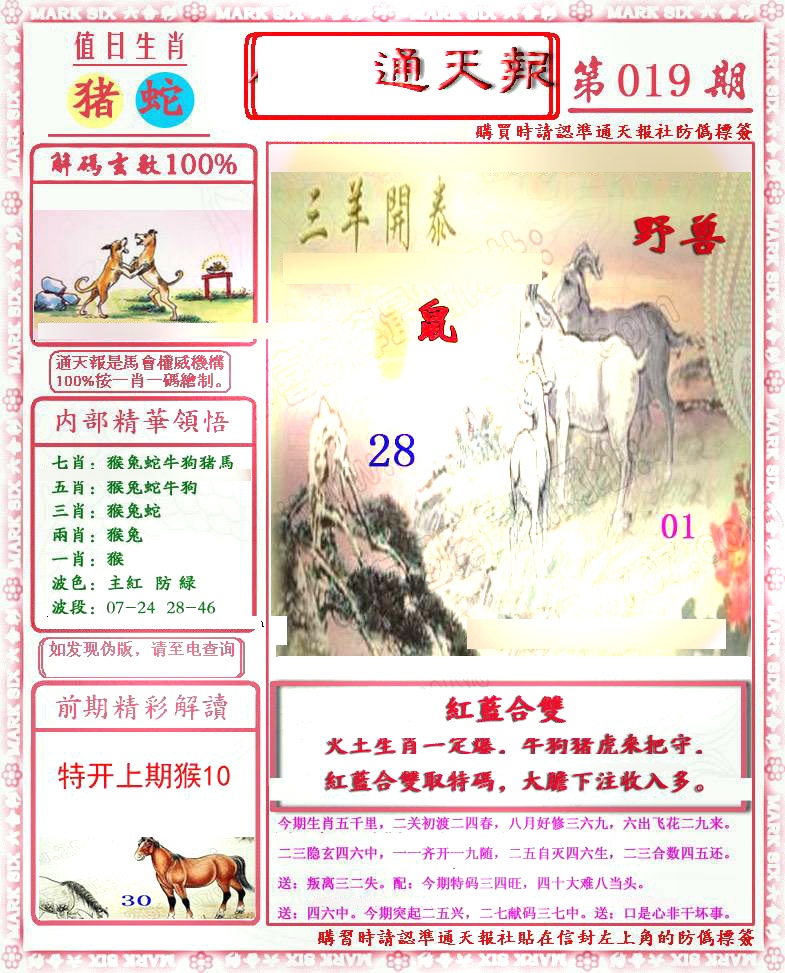 019期马经通天报(另版)[图]