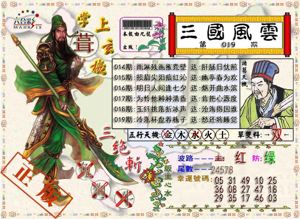 019期三国风云特码报[图]