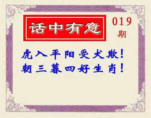 019期话中有意(另版)[图]