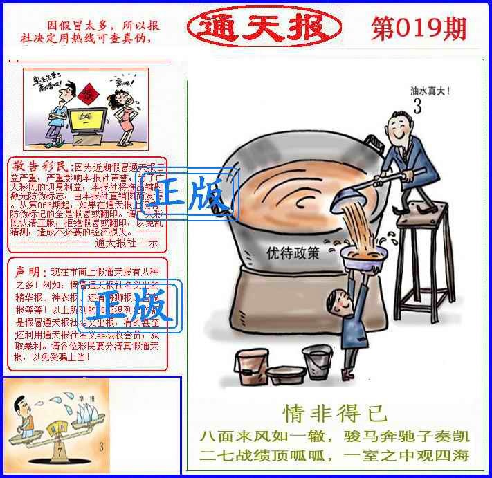 019期正版通天报(另版)[图]