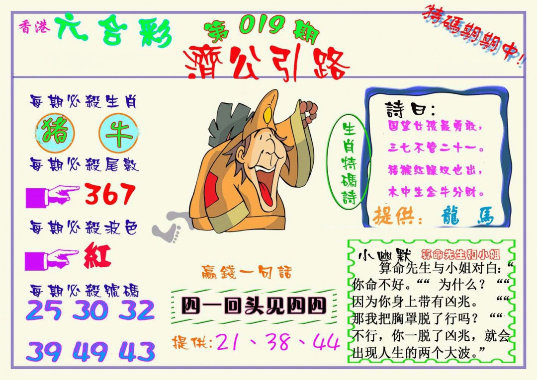 019期济公引路[图]