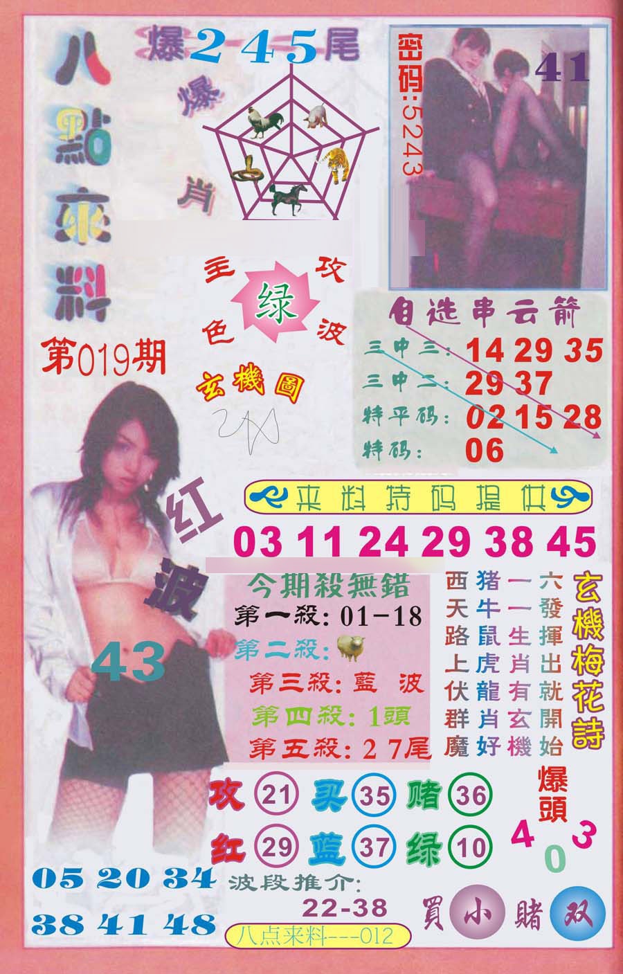 019期传真八点来料[图]