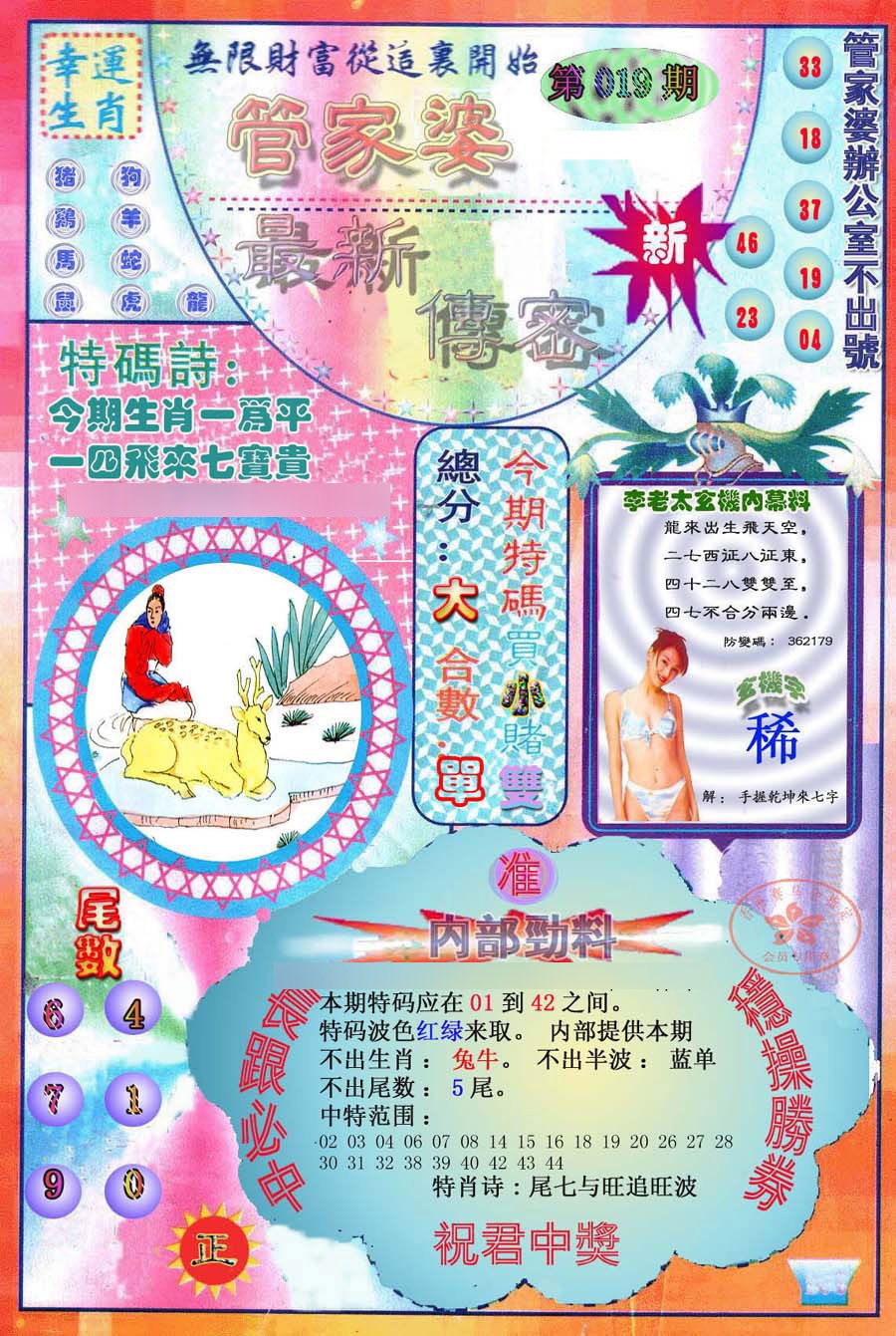 019期管家婆新传密[图]