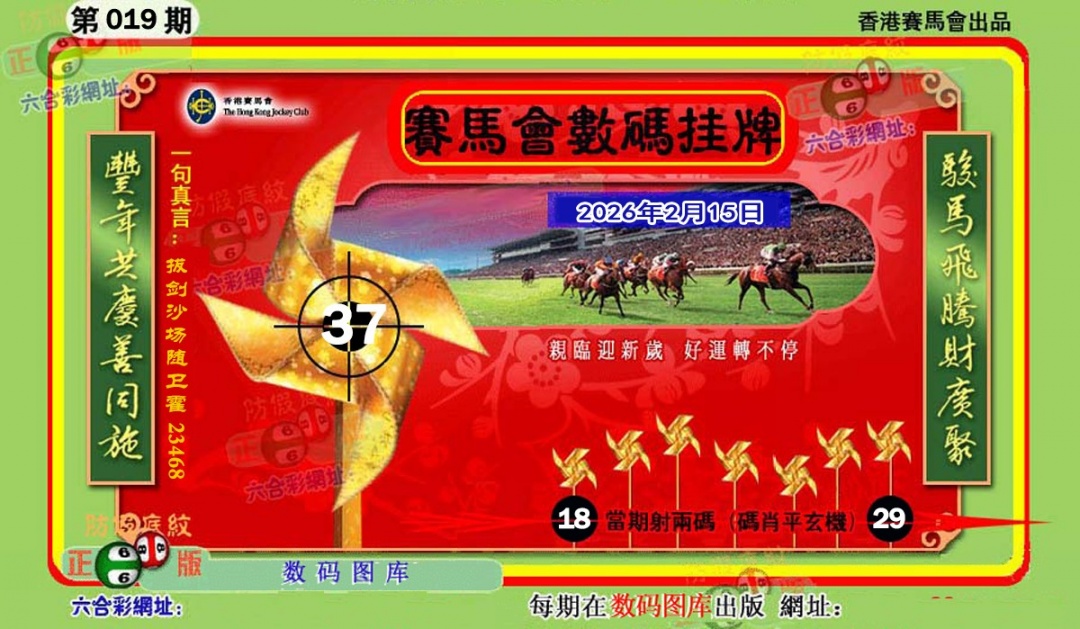 019期正版香港数码挂牌[图]