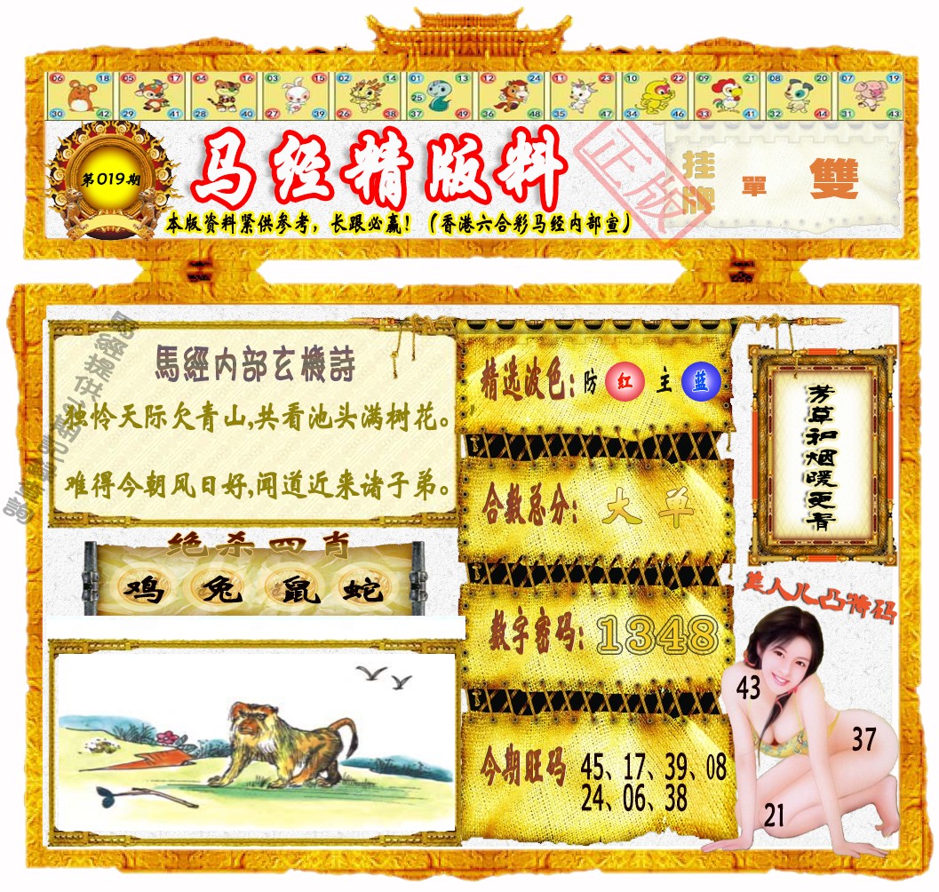 019期马经精版料（荐）[图]