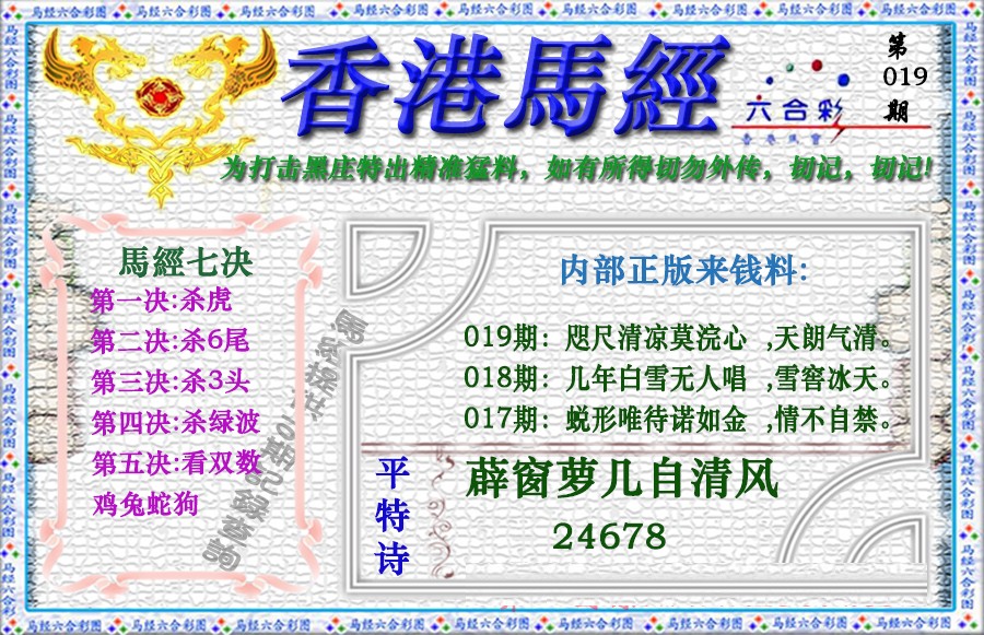 019期香港马经（新版）[图]