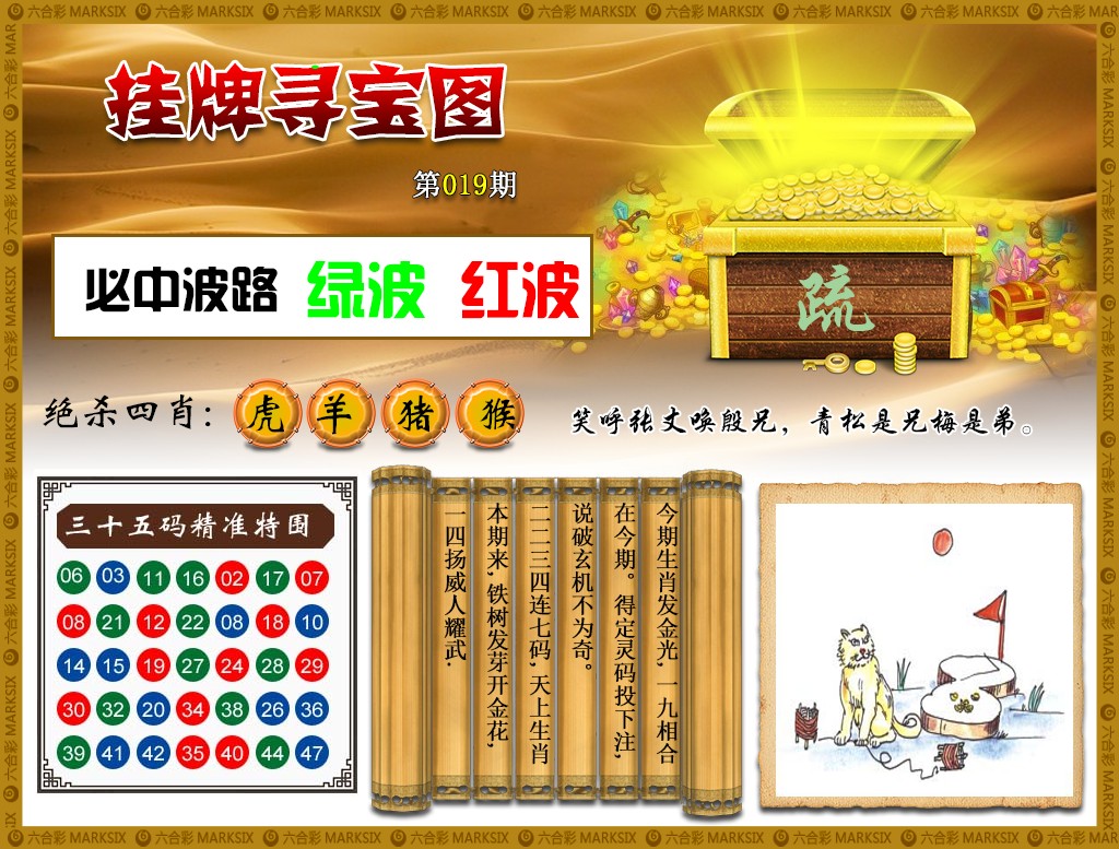 019期挂牌寻宝(新图)[图]