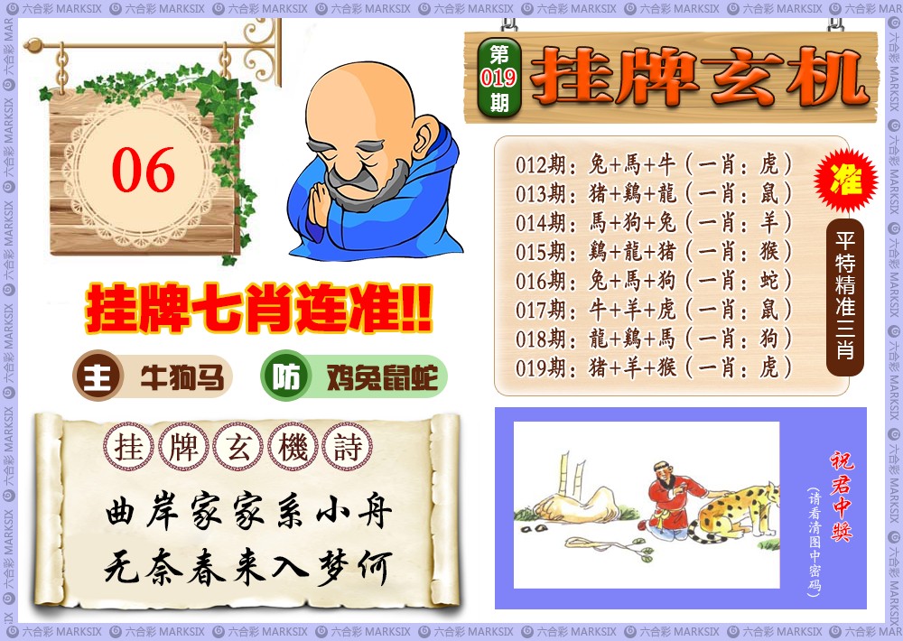 019期挂牌玄机(新图)[图]