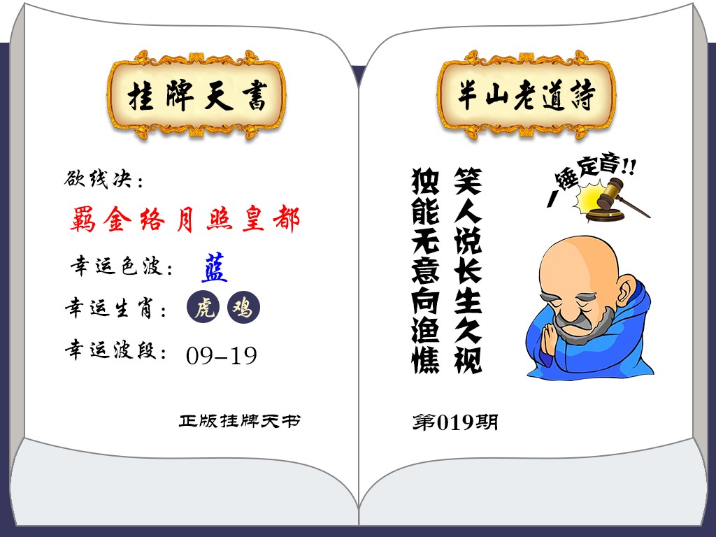 019期挂牌天书(新图)[图]