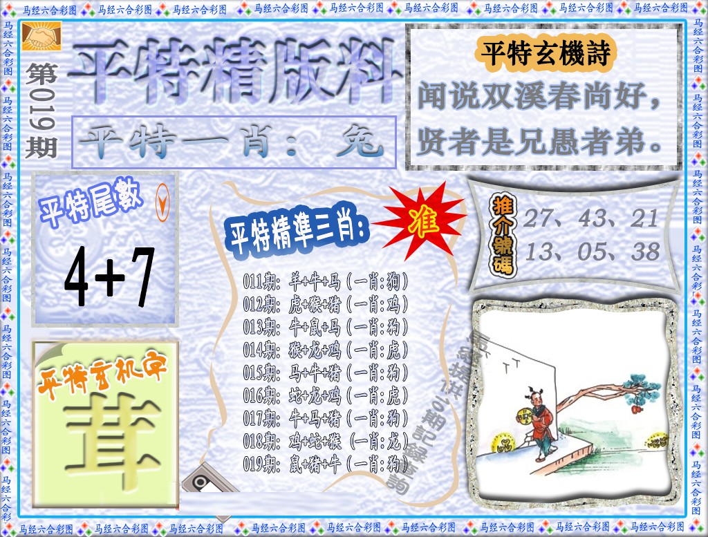 019期平特精版料（荐）[图]