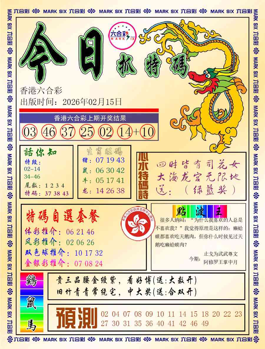 019期今日抓特码-A[图]