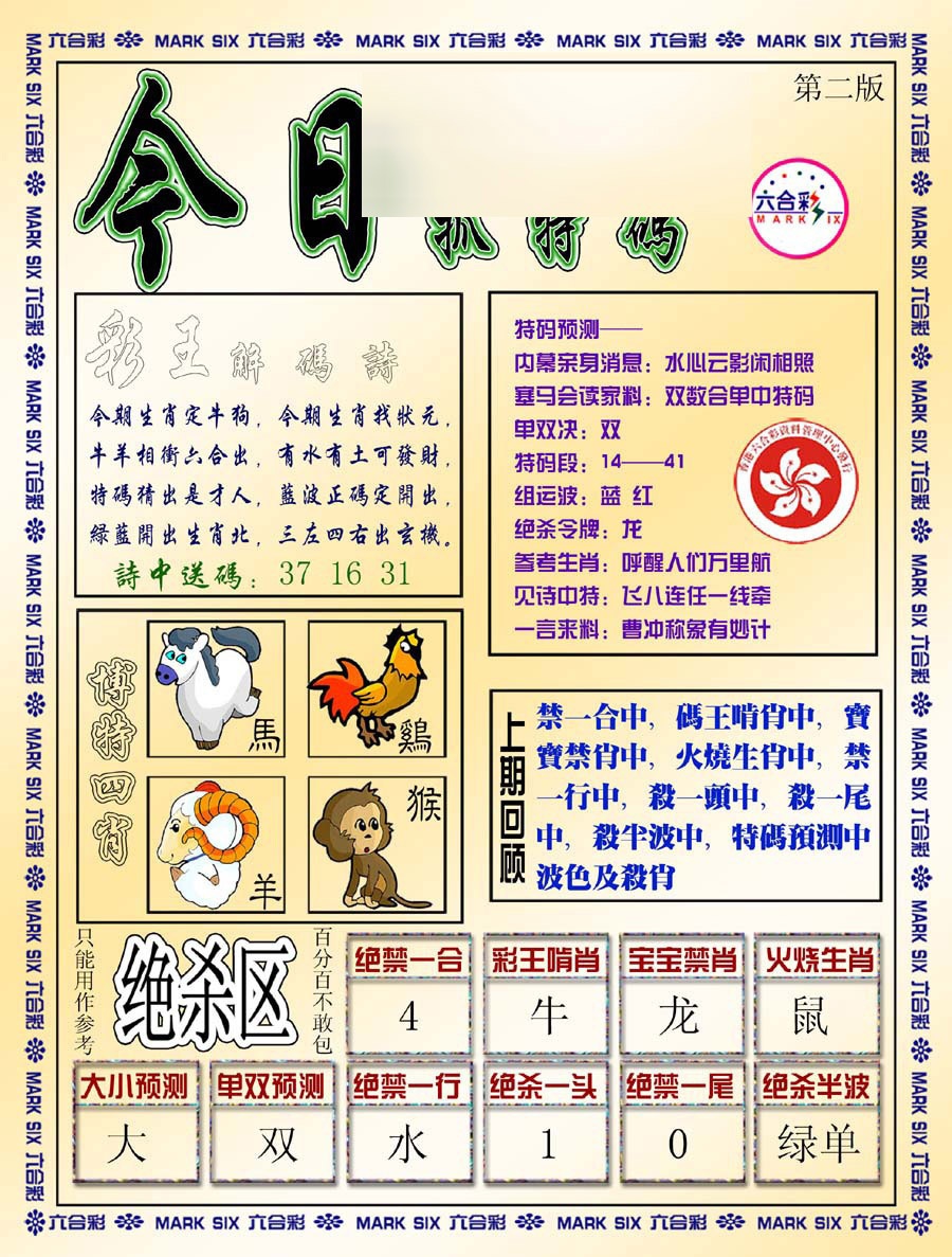 019期今日抓特码-B[图]