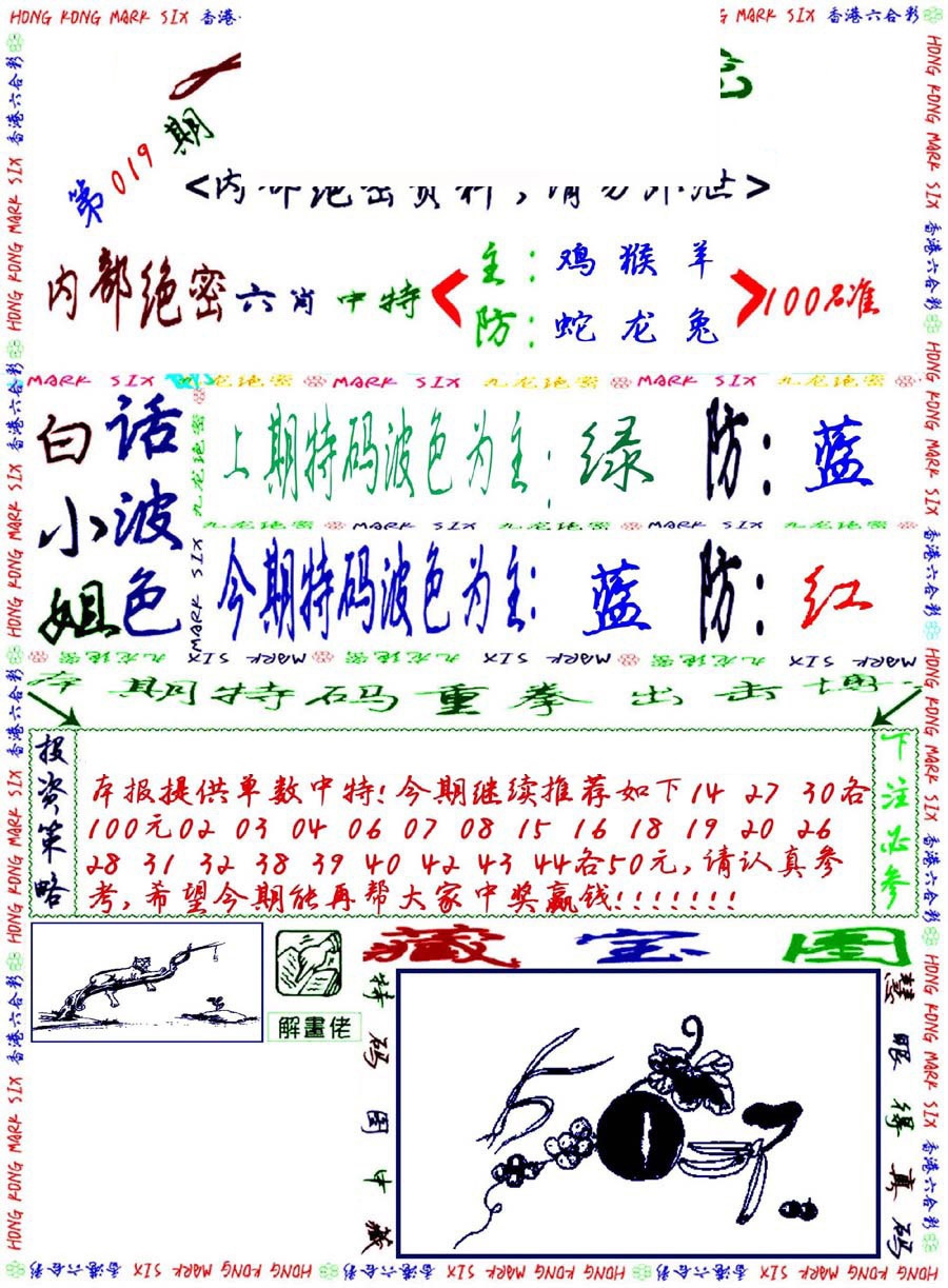 019期九龙密报[图]