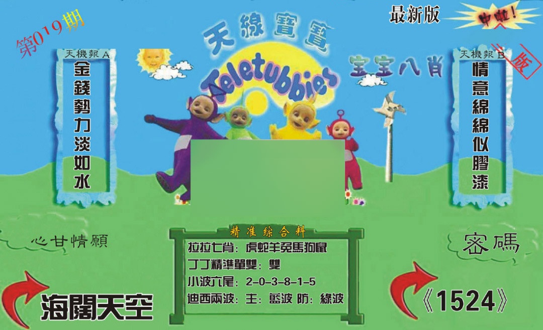 019期新天线宝宝(2006三版)[图]