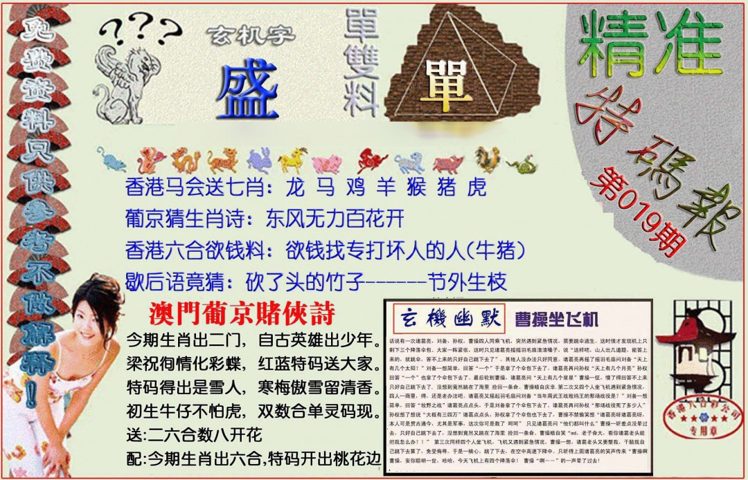 019期精准<特码报>[图]
