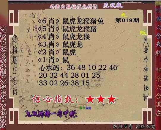 019期独家梅花来料[图]