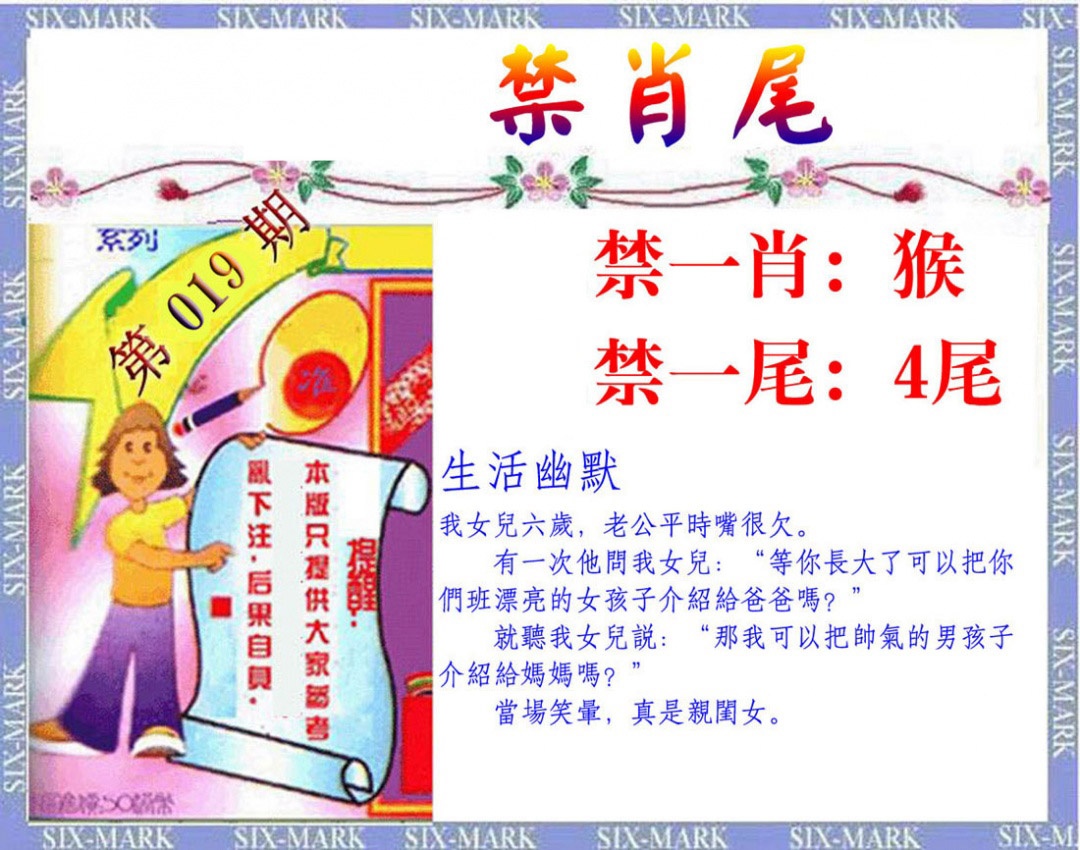 019期精准<禁肖尾>[图]