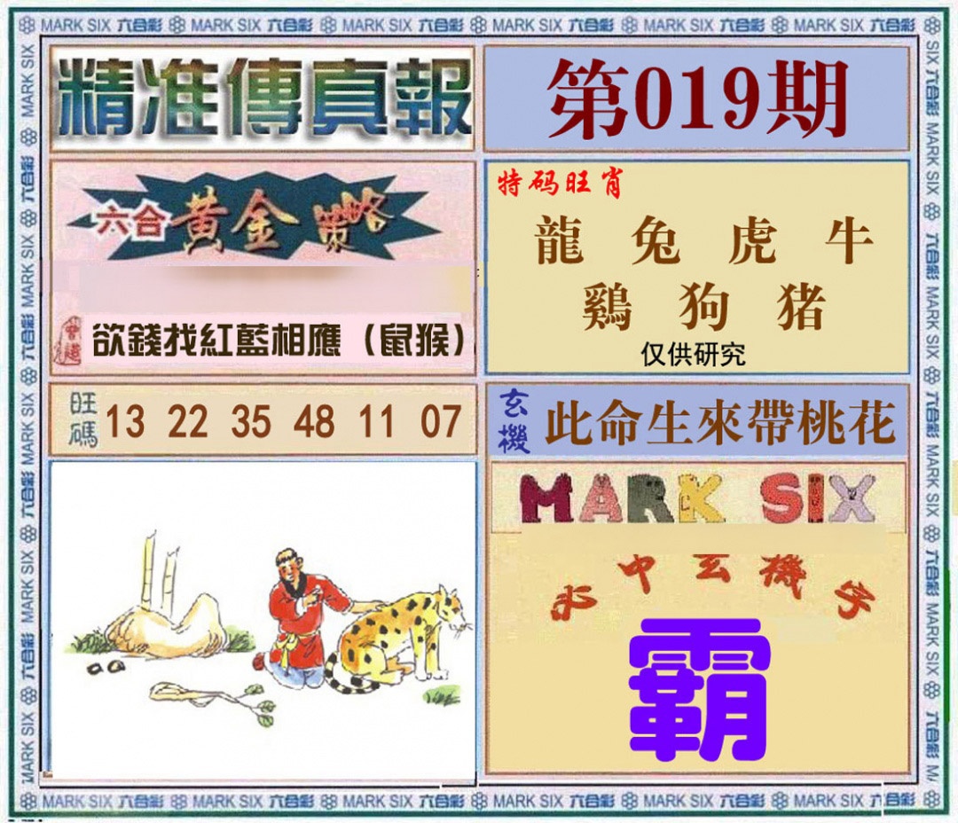019期精准<?真?>[图]