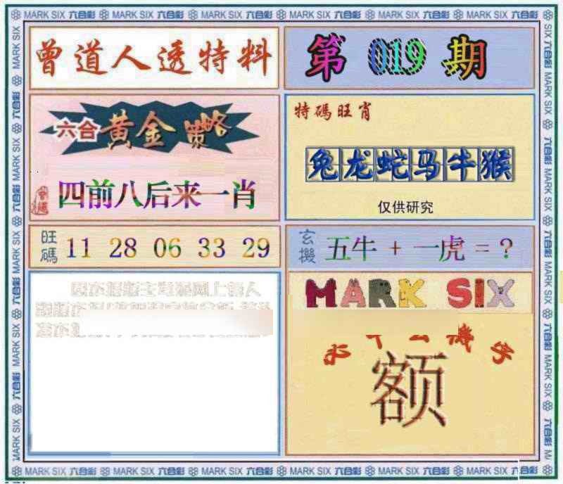 019期曾道人透特[图]
