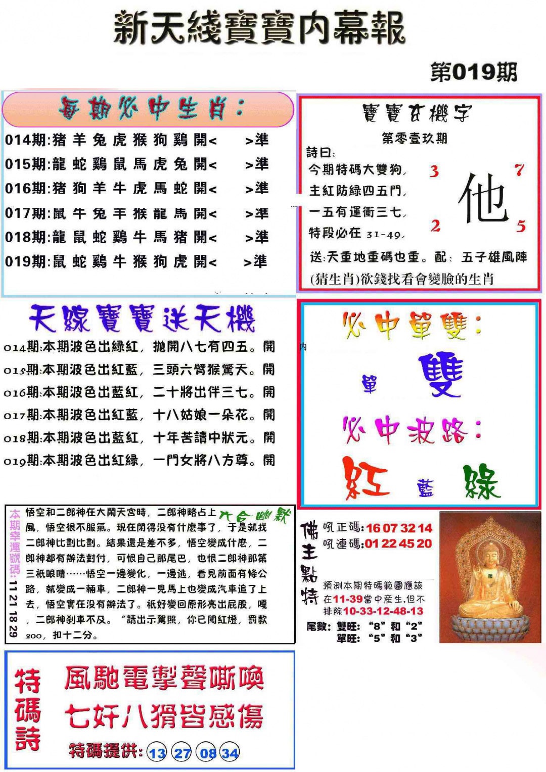 019期新天线宝宝(彩)[图]