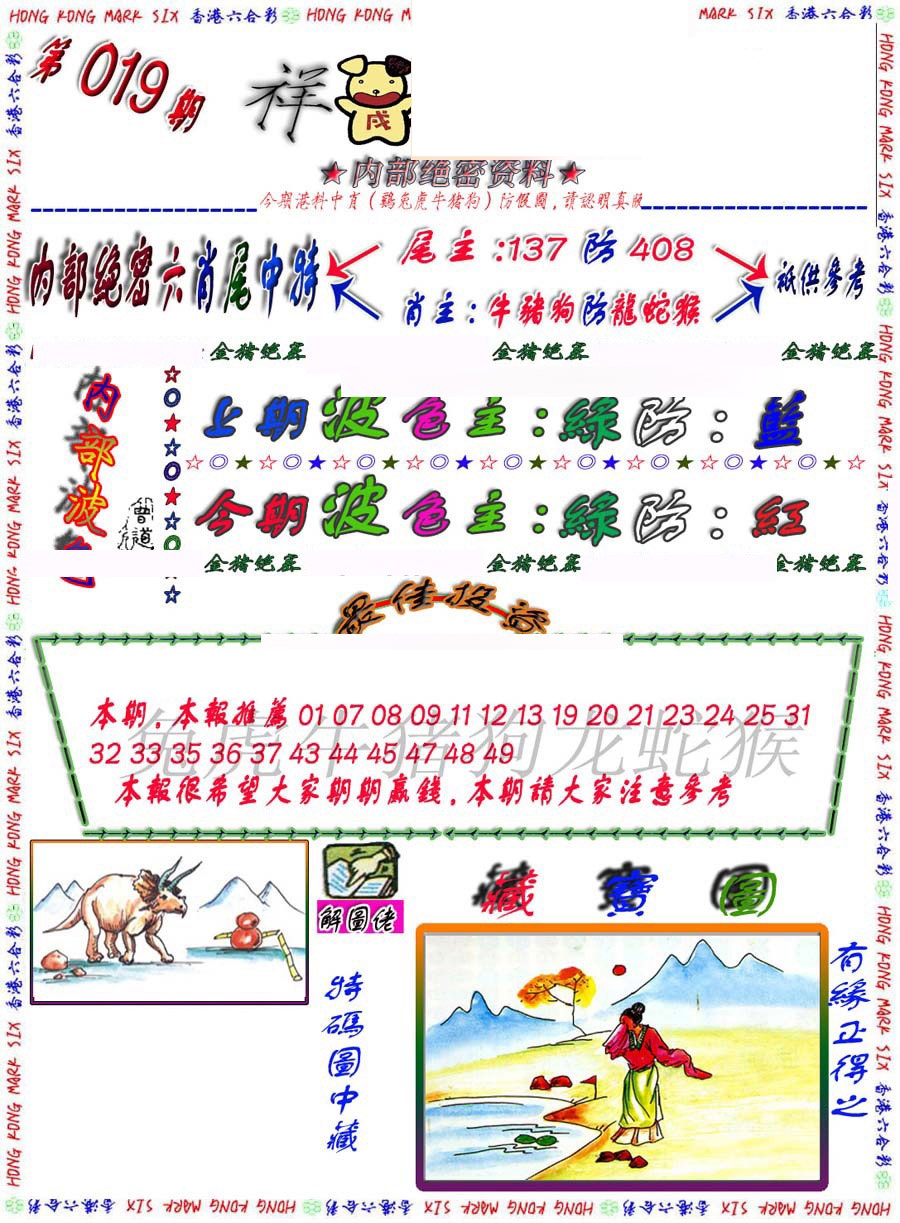 019期金鼠绝密图[图]