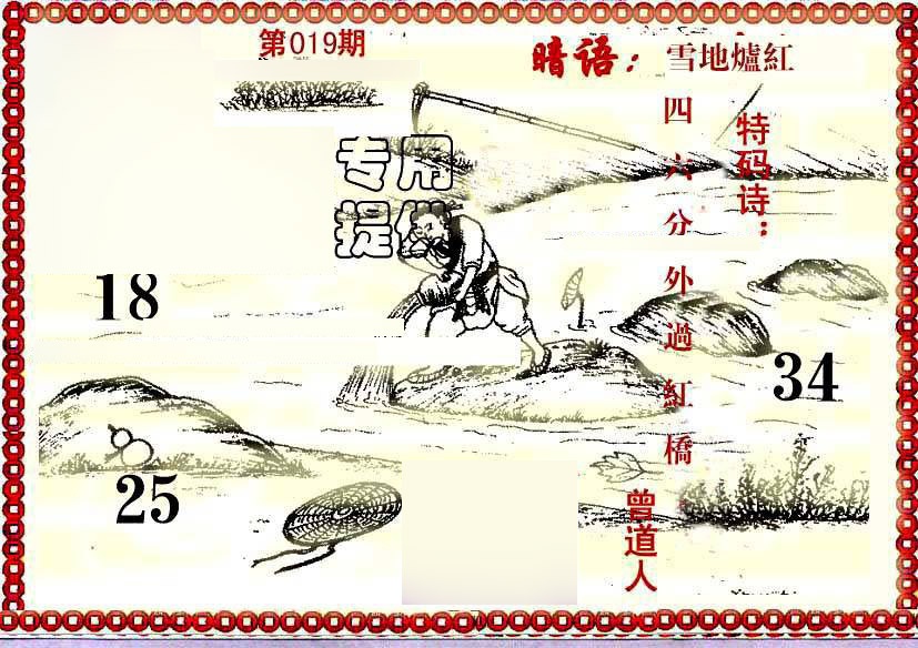 019期早开先生暗语[图]