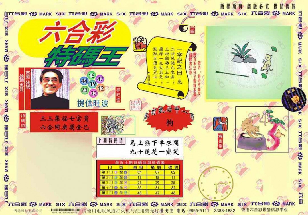 019期心水特码(信封)[图]