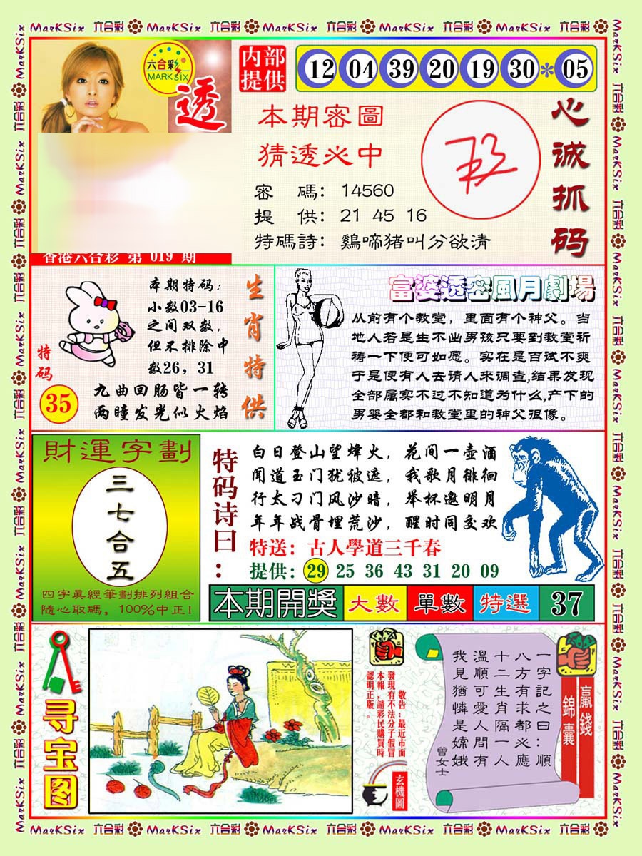 019期富婆透密数[图]