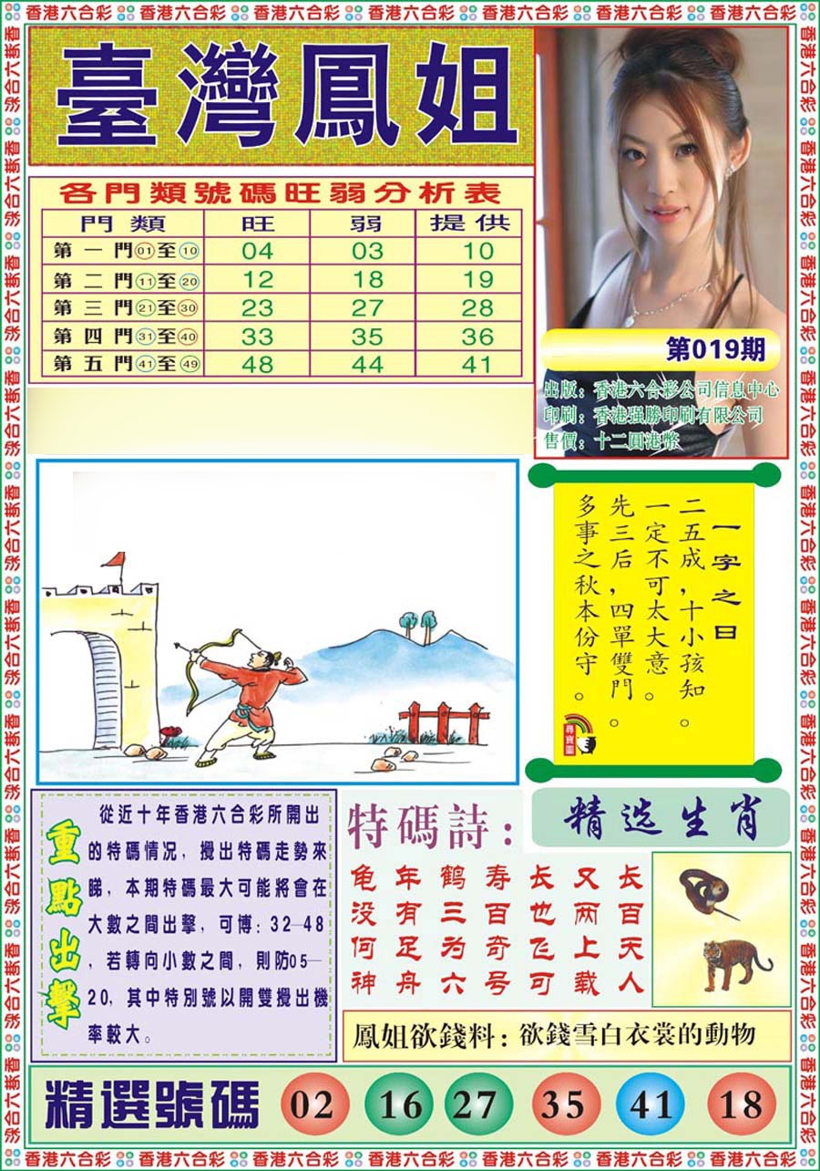 019期台湾凤姐[图]