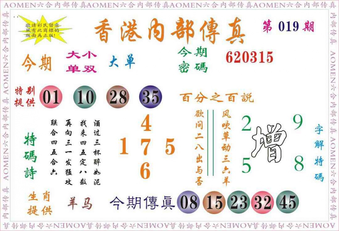 019期内部传真[图]