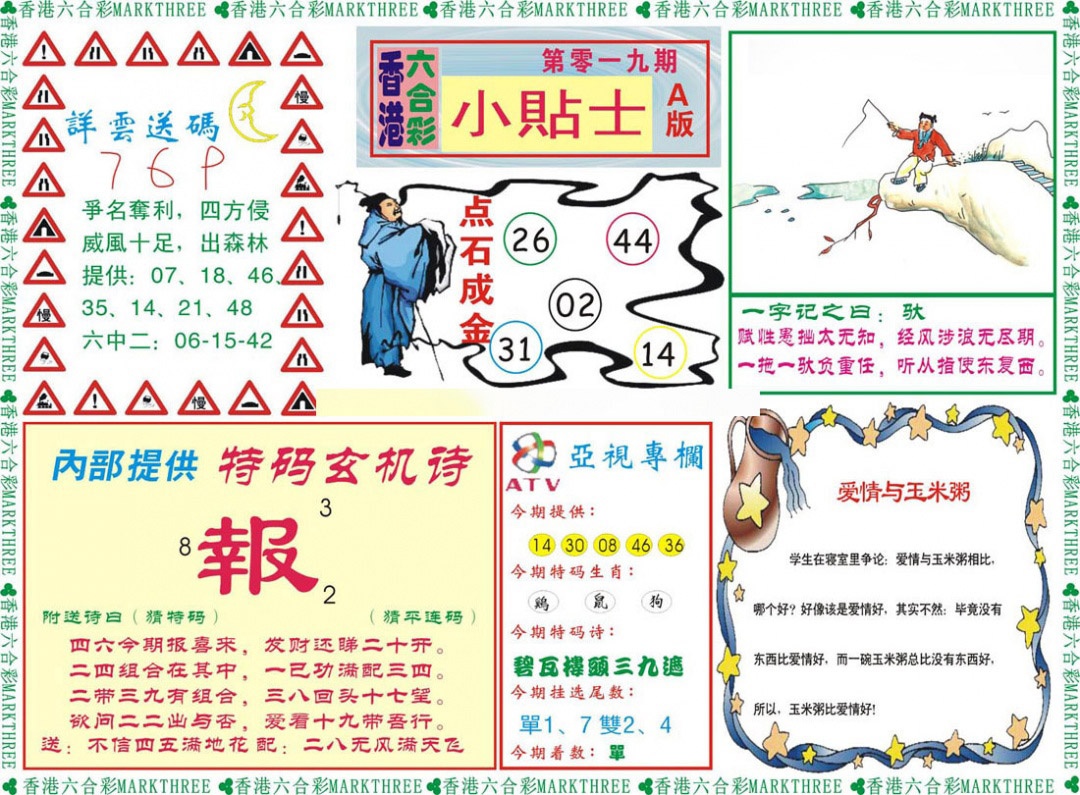 019期小贴士A[图]