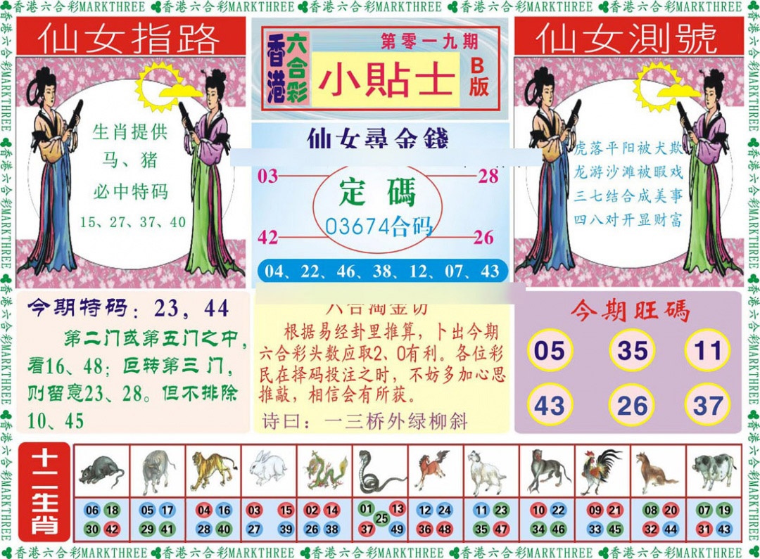 019期小贴士B[图]