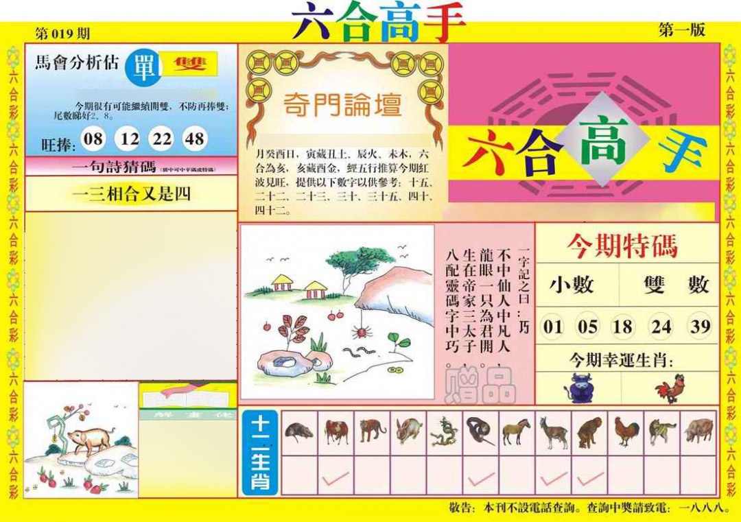 019期六合高手A[图]
